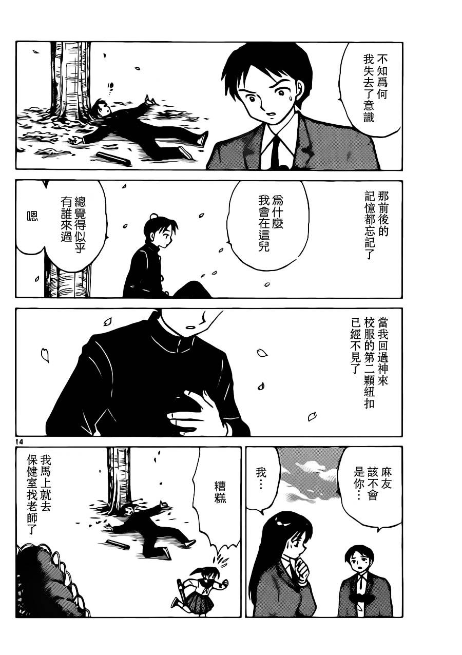 境界的輪迴 - 第184話 - 2