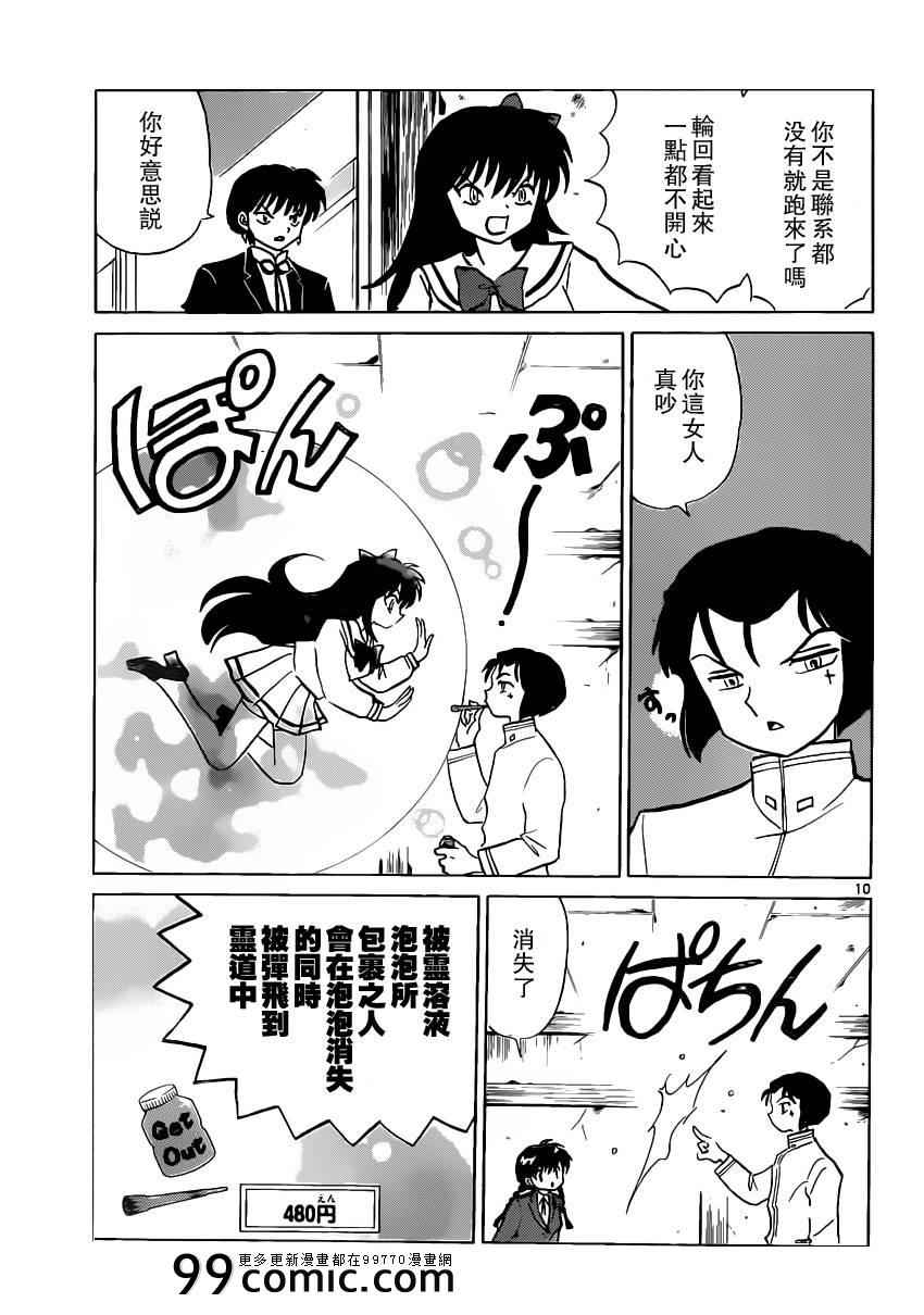 境界的輪迴 - 第188話 - 2