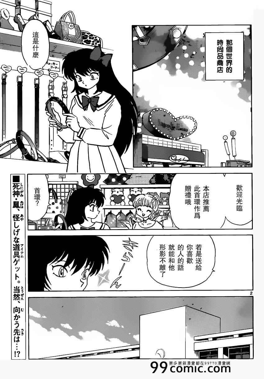 境界的輪迴 - 第188話 - 2