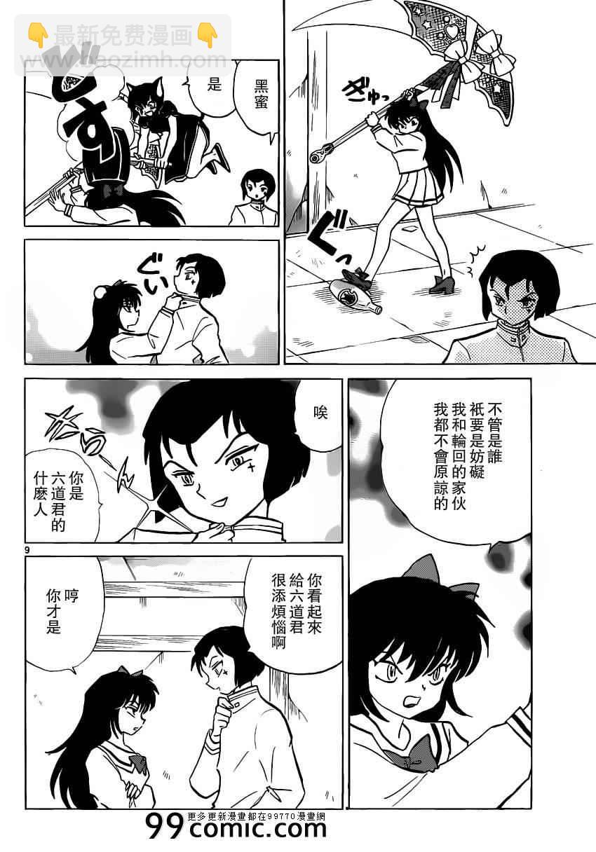 境界的輪迴 - 第188話 - 1