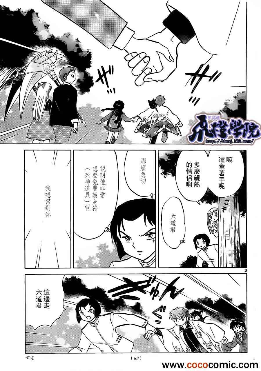 境界的輪迴 - 第192話 - 3