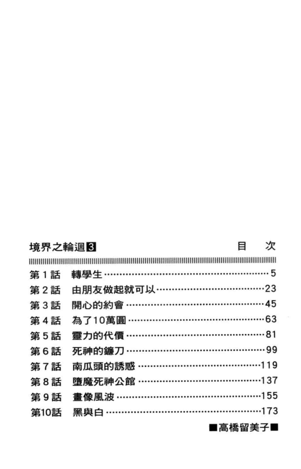 境界的輪迴 - 第3卷(1/4) - 7