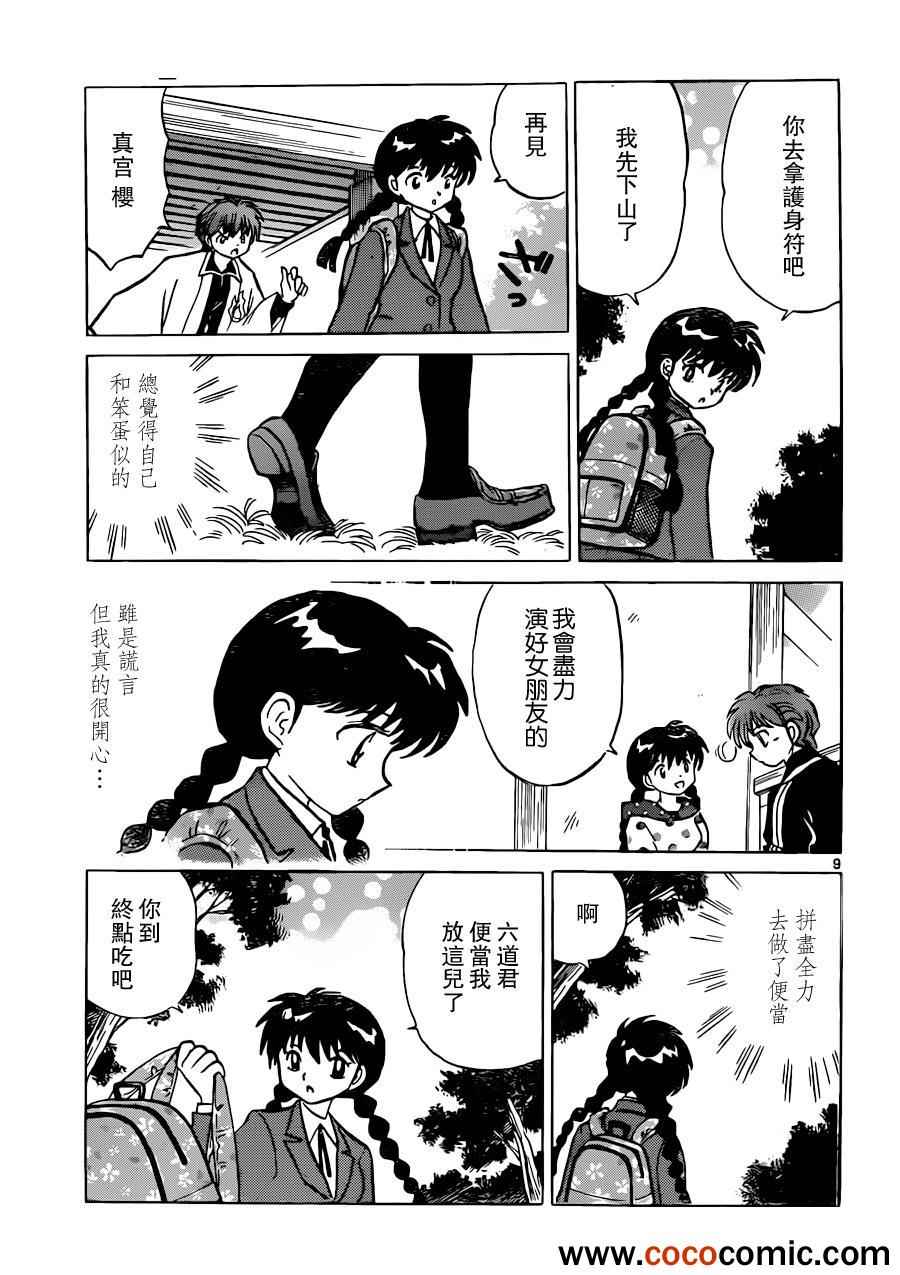 境界的輪迴 - 第194話 - 1