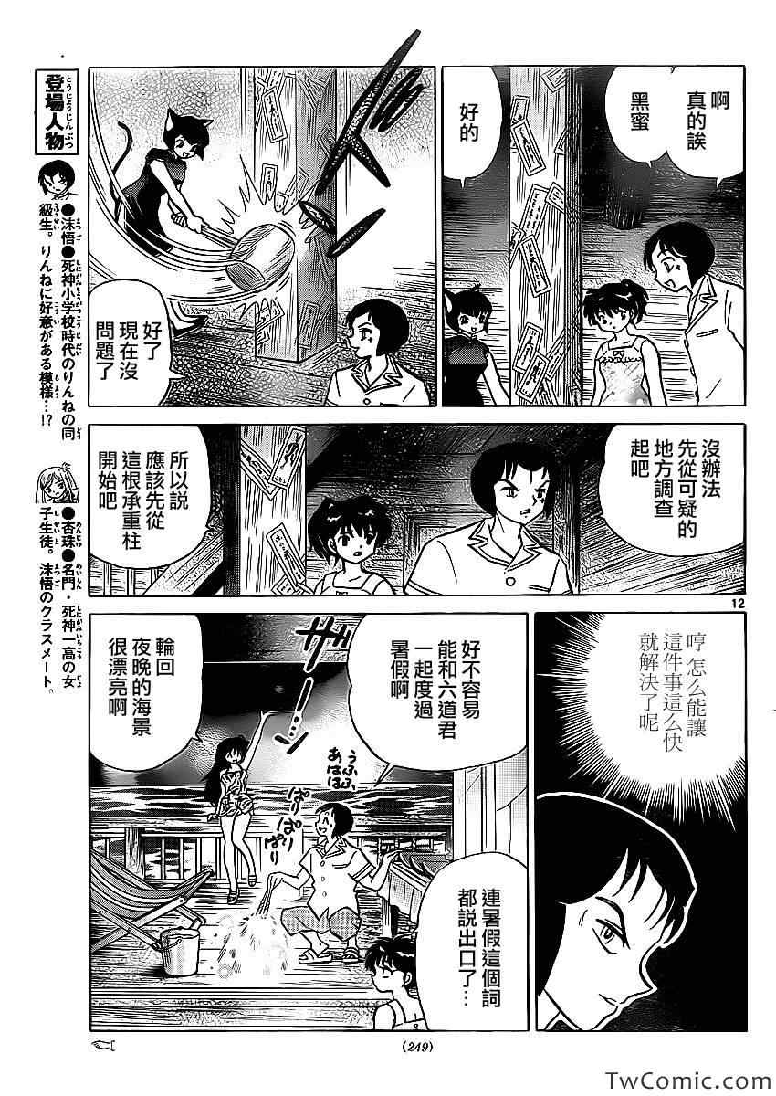 境界的輪迴 - 第200話 - 4