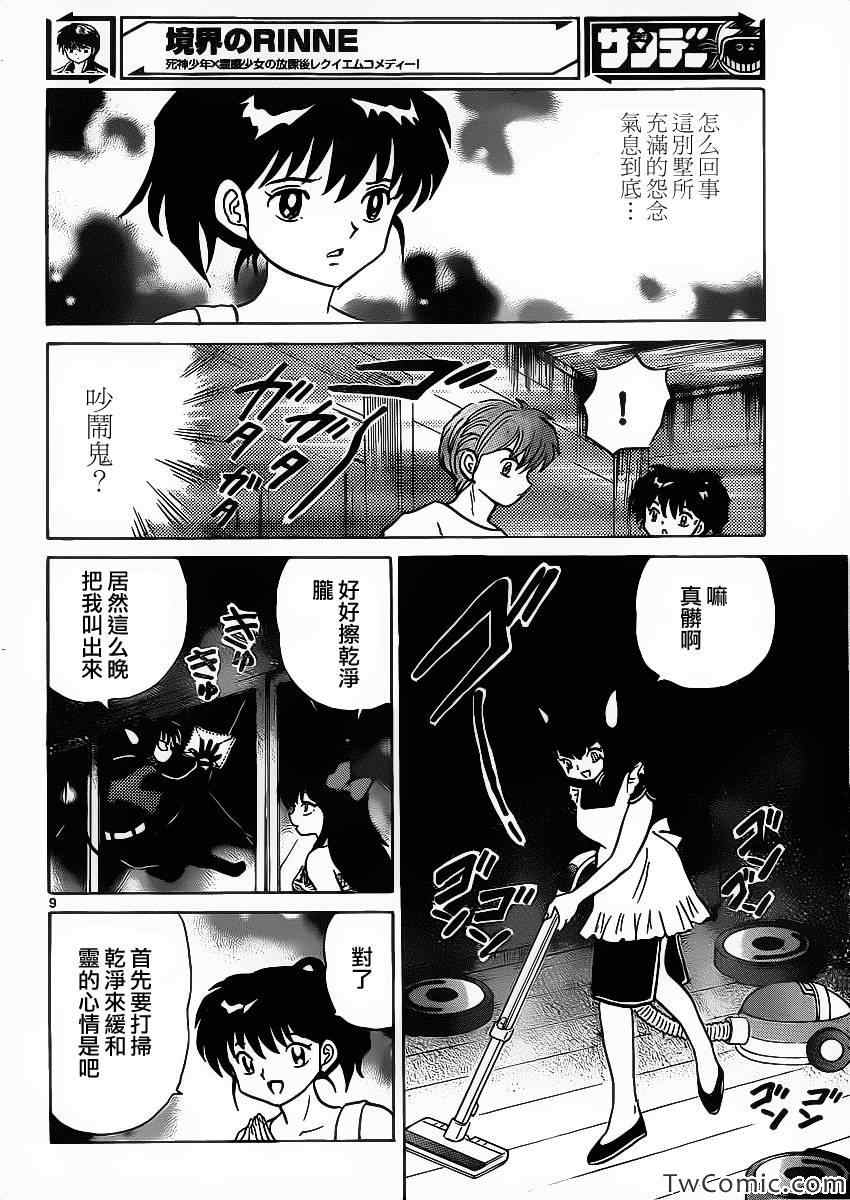 境界的輪迴 - 第200話 - 4