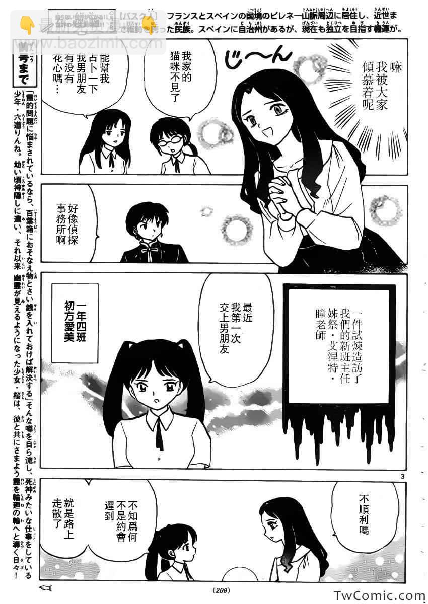 境界的輪迴 - 第206話 - 3