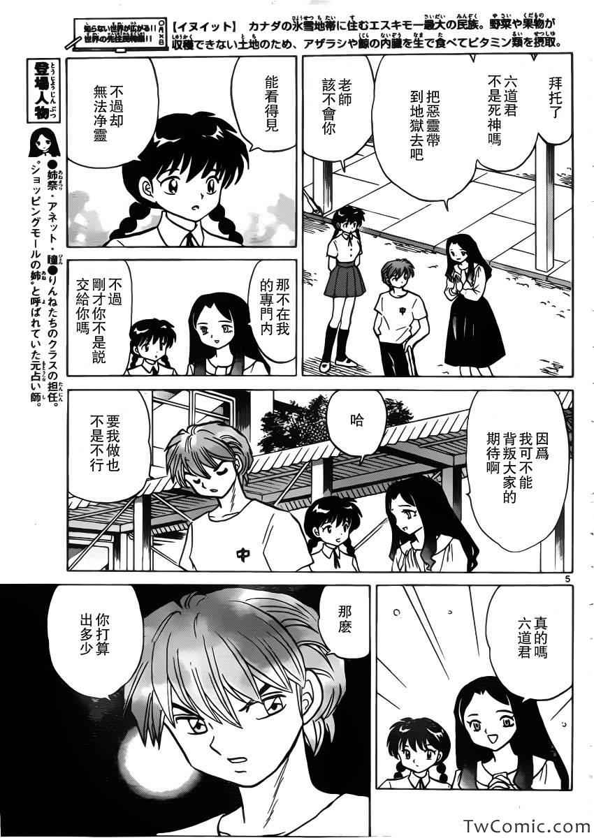 境界的輪迴 - 第206話 - 1