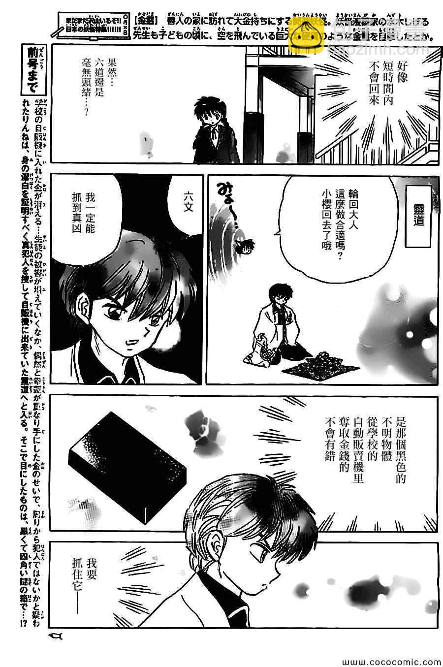 境界的輪迴 - 第214話 - 3