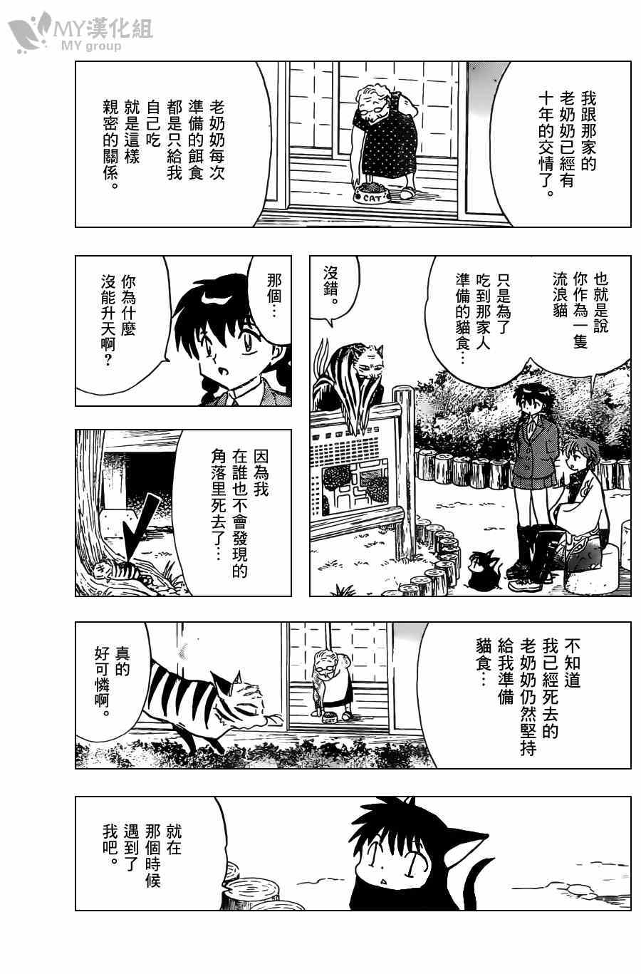 境界的輪迴 - 第226話 - 3