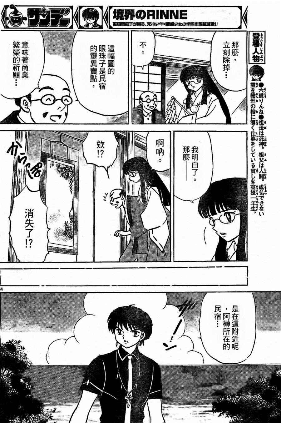 境界的輪迴 - 第246話 - 4