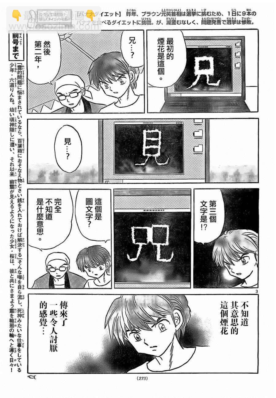 境界的輪迴 - 第248話 - 3