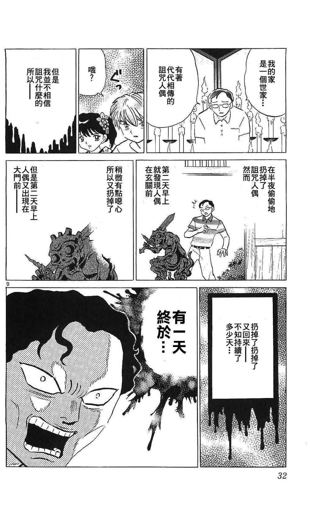 境界的輪迴 - 第250話 - 2