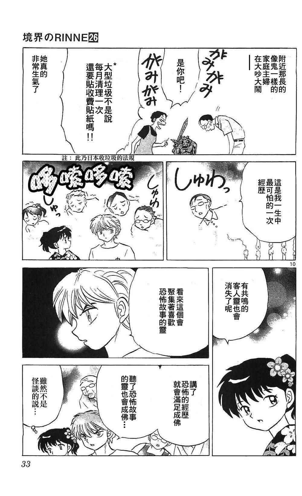 境界的輪迴 - 第250話 - 3