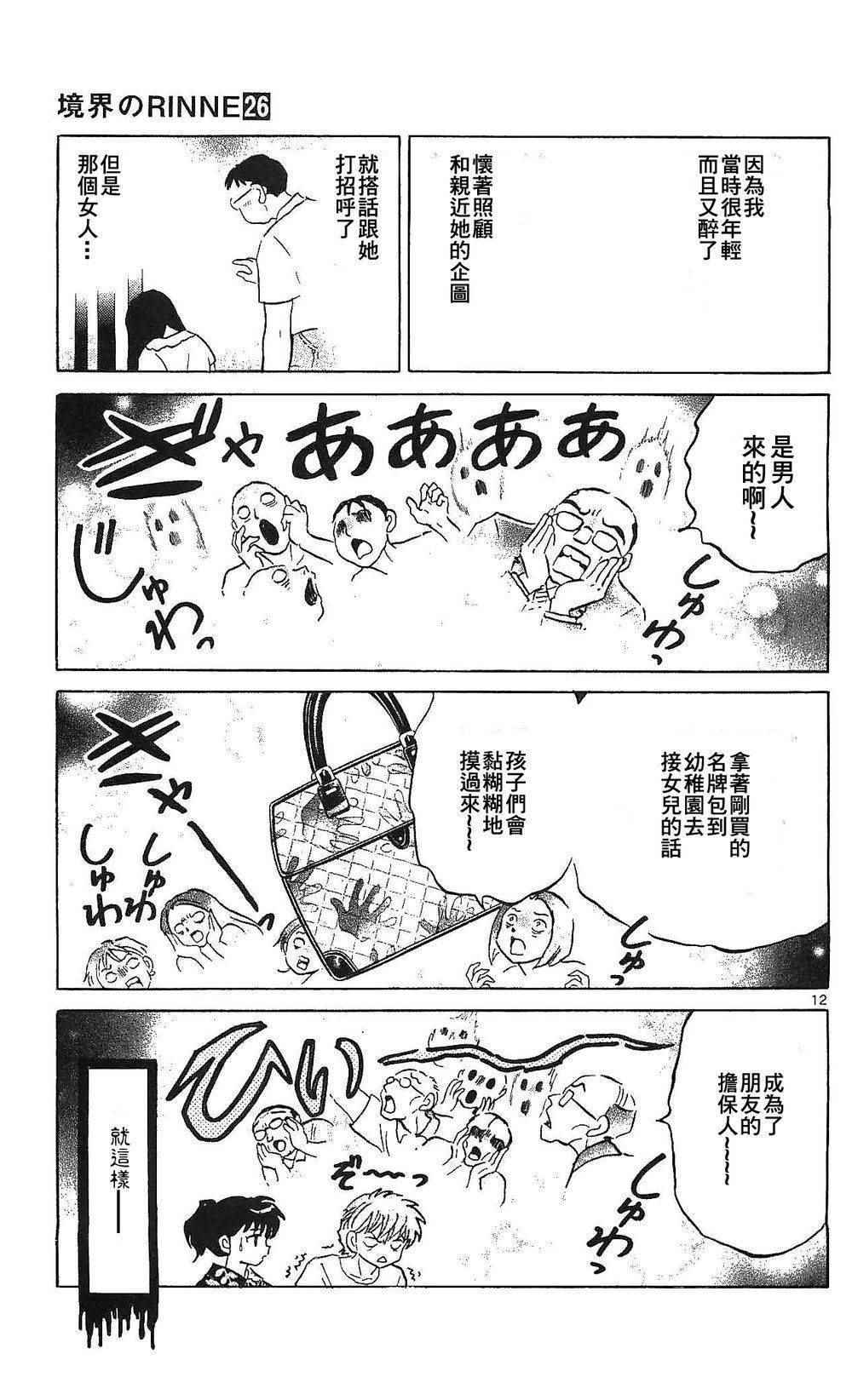 境界的輪迴 - 第250話 - 1