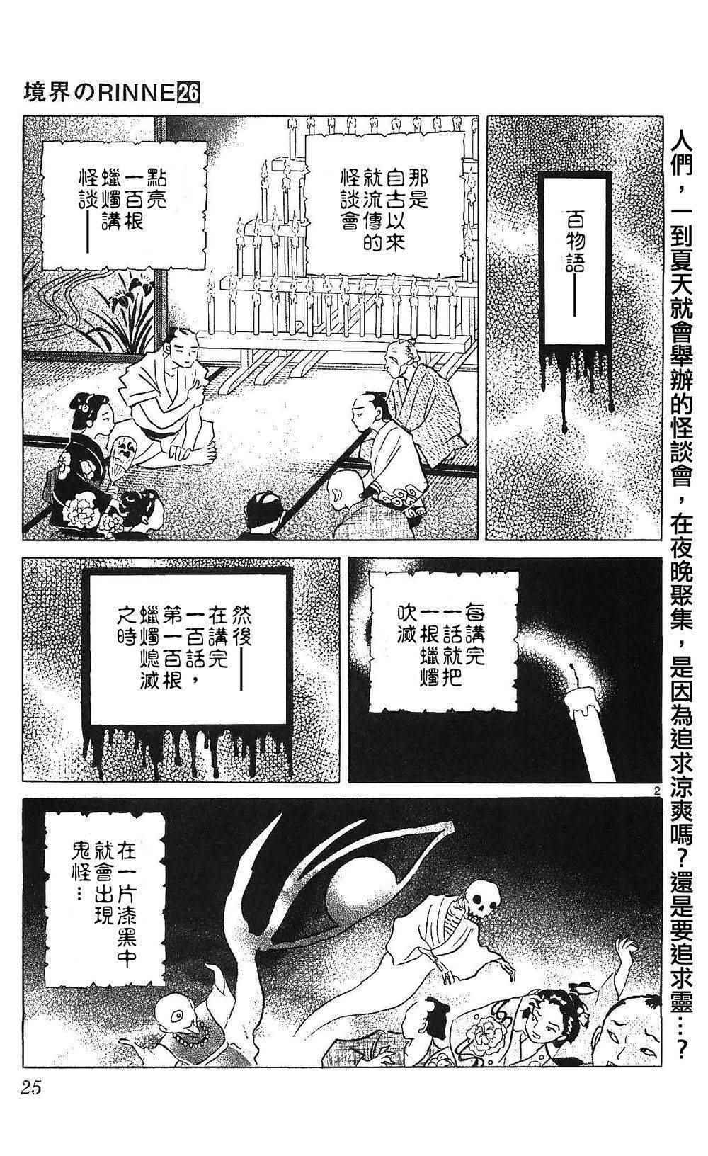 境界的輪迴 - 第250話 - 3