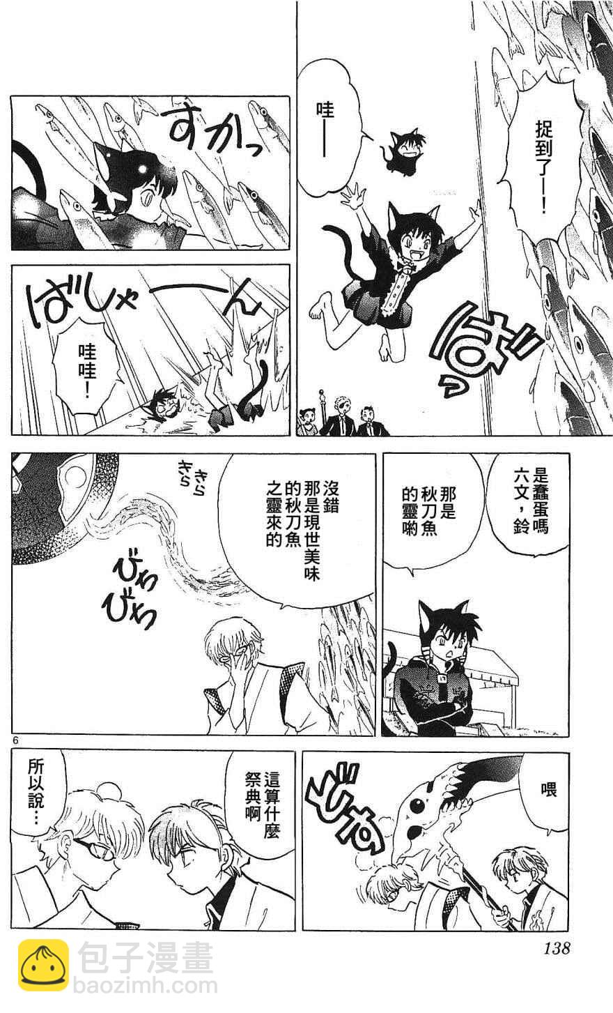 境界的輪迴 - 第256話 - 2