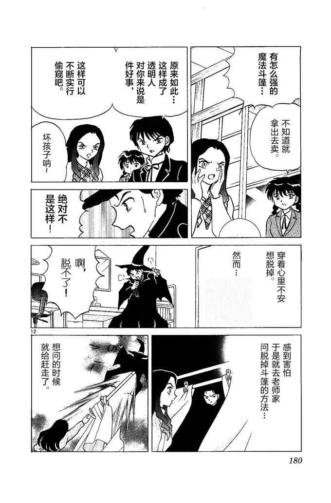 境界的輪迴 - 第258話 - 4