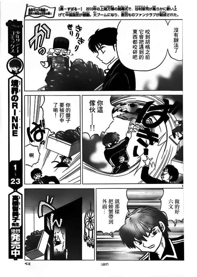 境界的輪迴 - 第263話 - 1