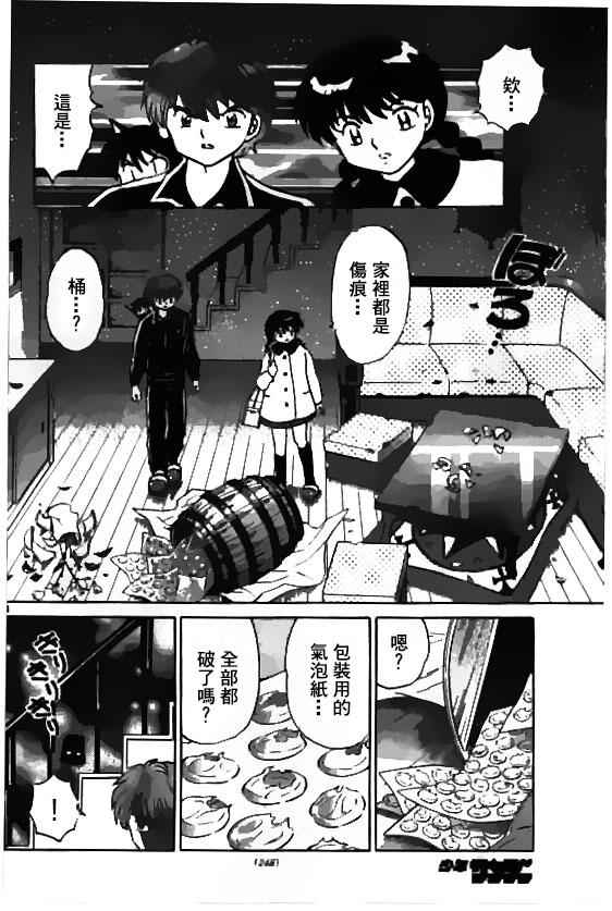 境界的輪迴 - 第263話 - 4