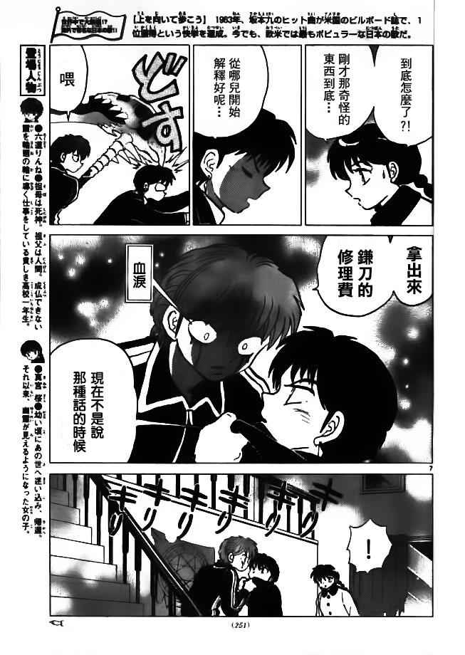 境界的輪迴 - 第263話 - 3