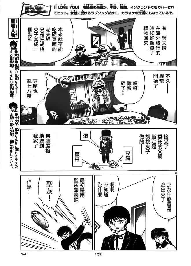 境界的輪迴 - 第263話 - 1