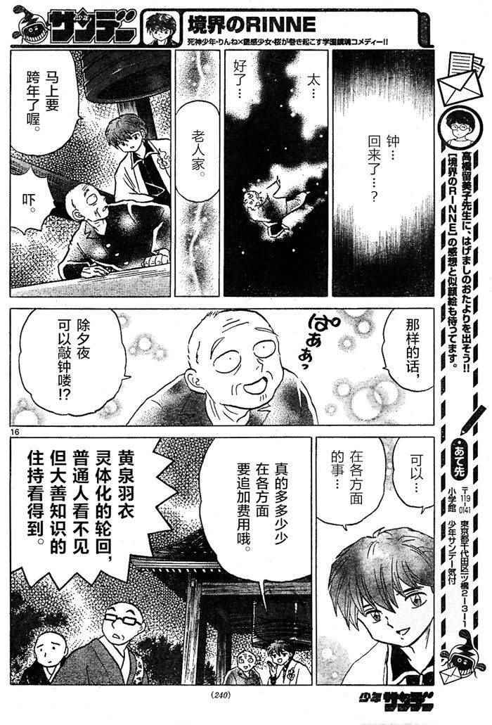 境界的輪迴 - 第265話 - 4