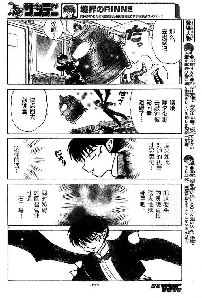 境界的輪迴 - 第265話 - 2