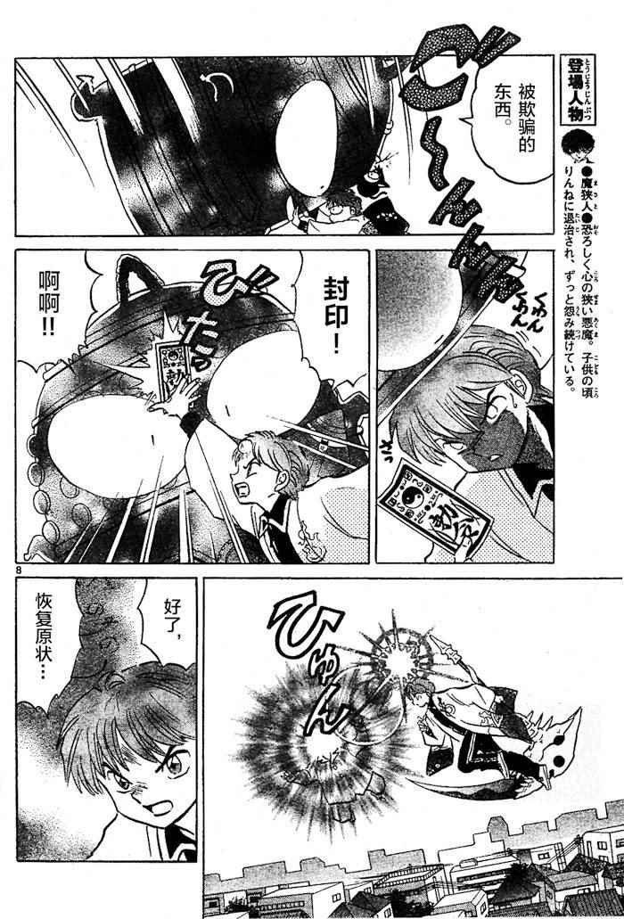 境界的輪迴 - 第265話 - 4