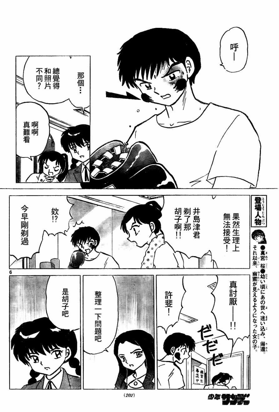 境界的輪迴 - 第267話 - 2