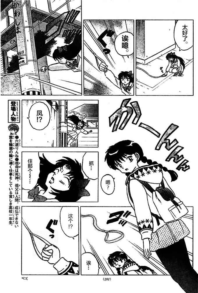 境界的轮回 - 第269话 - 1