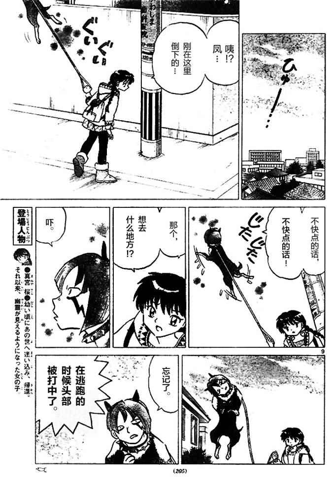 境界的輪迴 - 第269話 - 1