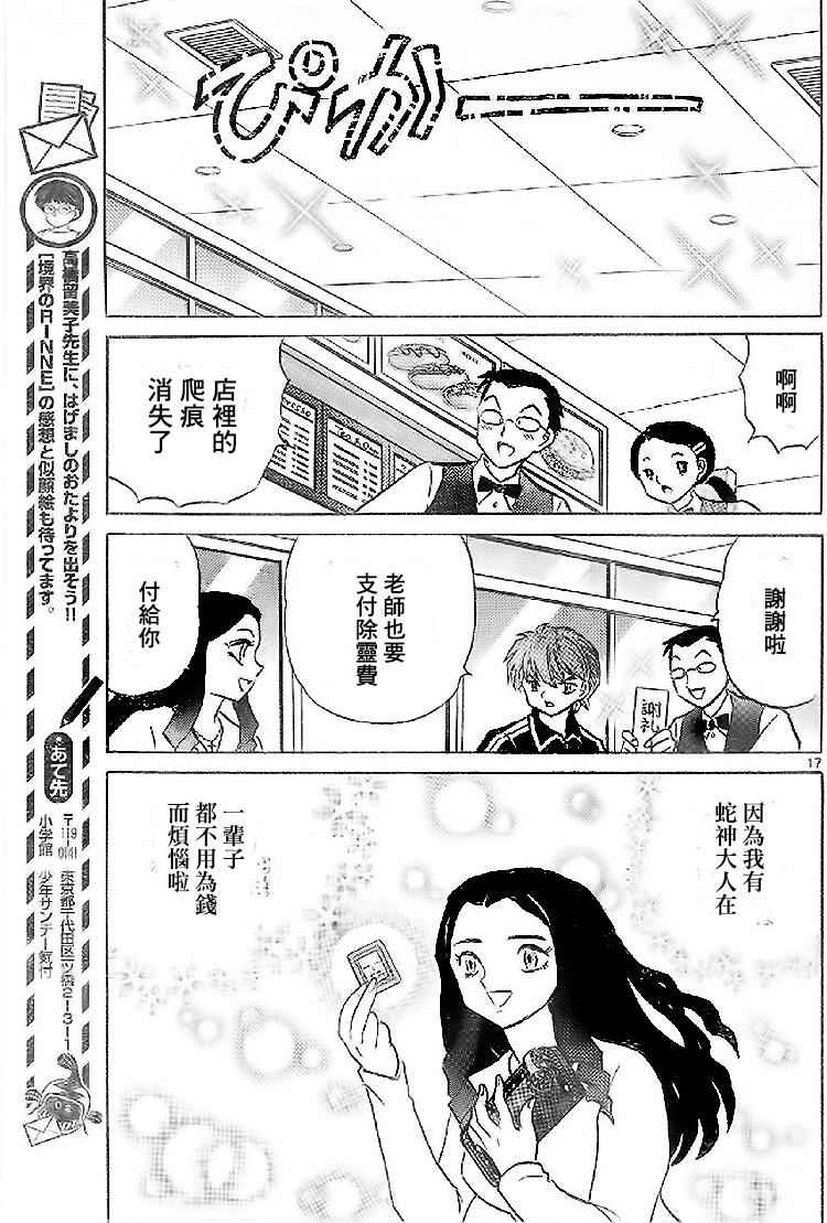 境界的輪迴 - 第273話 - 1