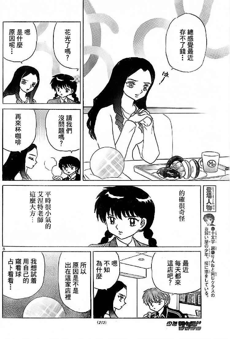 境界的輪迴 - 第273話 - 2