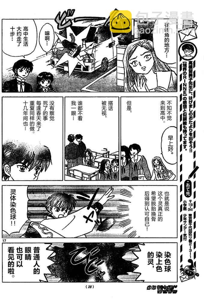 境界的輪迴 - 第277話 - 2