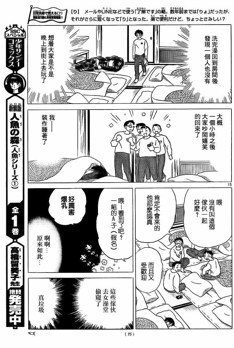 境界的輪迴 - 第283話 - 3