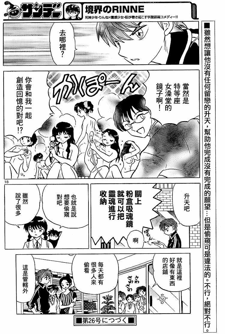 境界的輪迴 - 第283話 - 2