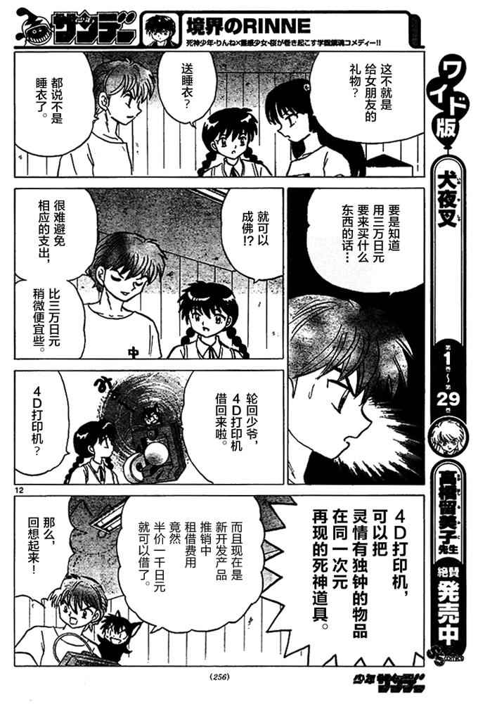 境界的輪迴 - 第285話 - 4