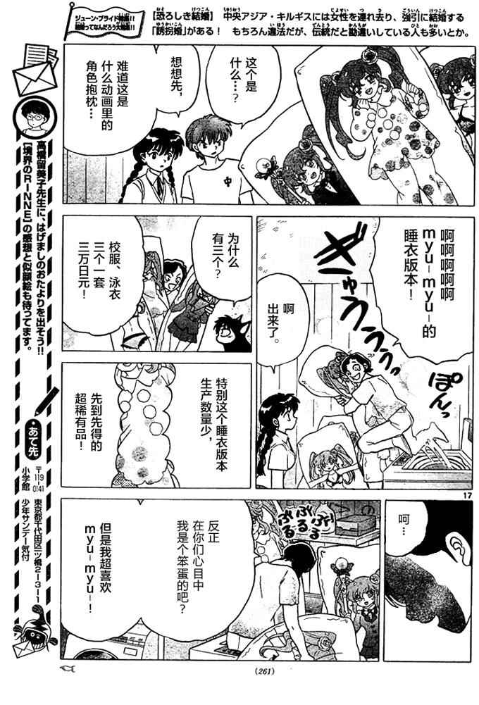 境界的輪迴 - 第285話 - 1