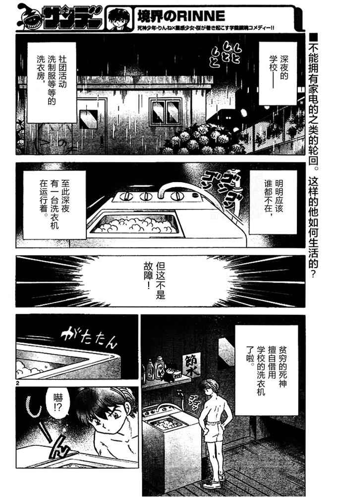 境界的輪迴 - 第285話 - 2