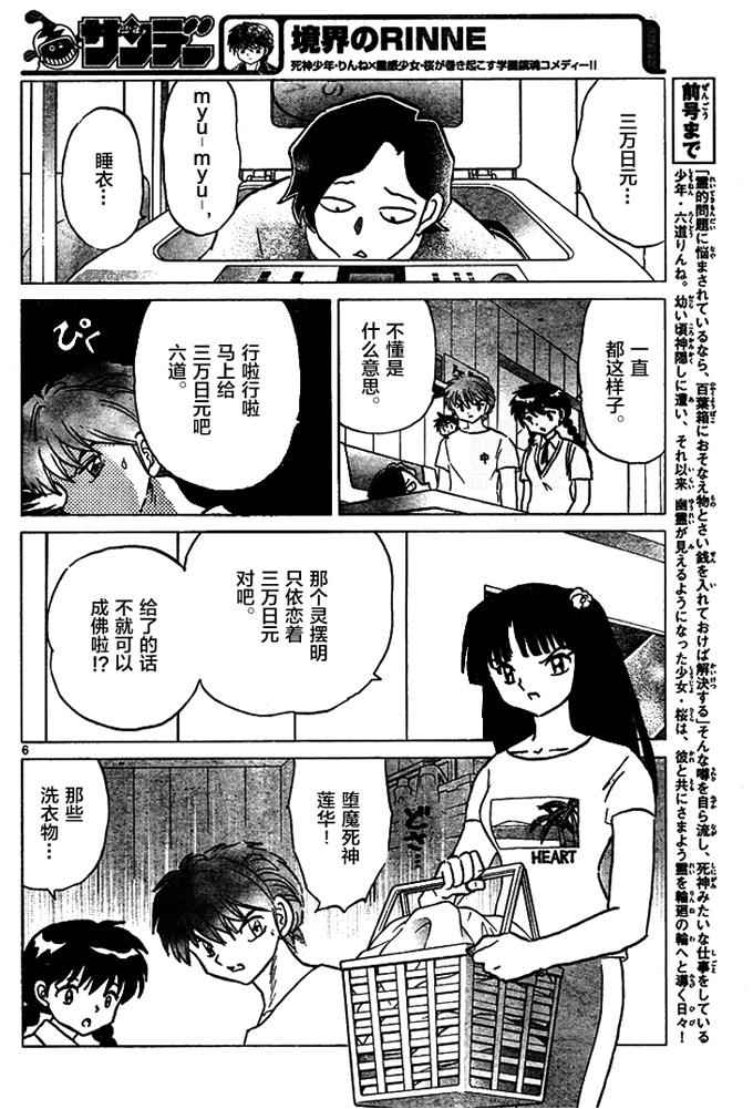 境界的輪迴 - 第285話 - 2