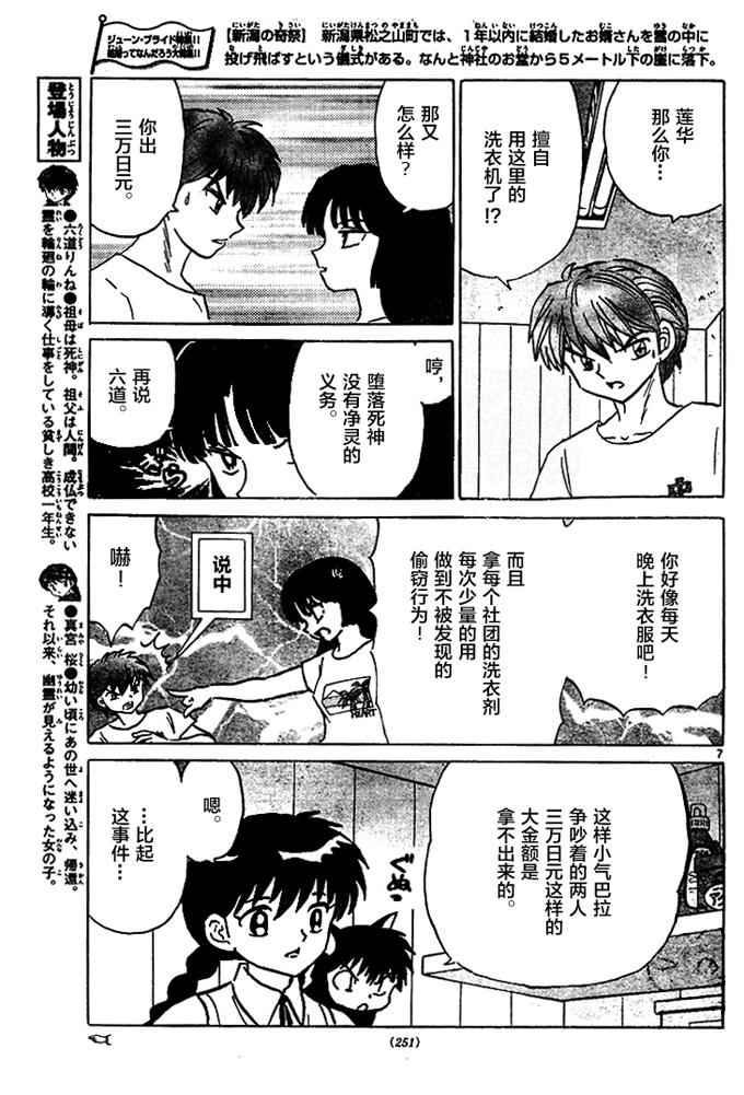 境界的輪迴 - 第285話 - 3