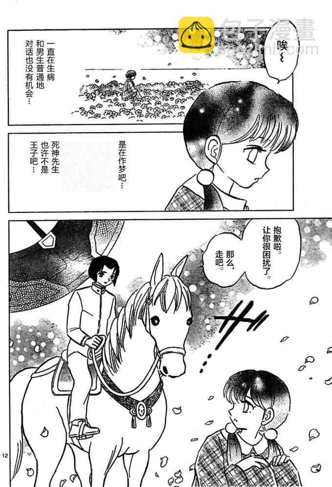 境界的輪迴 - 第287話 - 4