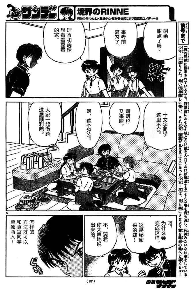 境界的輪迴 - 第289話 - 1