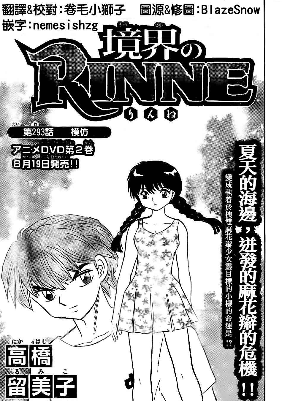境界的輪迴 - 第293話 - 1