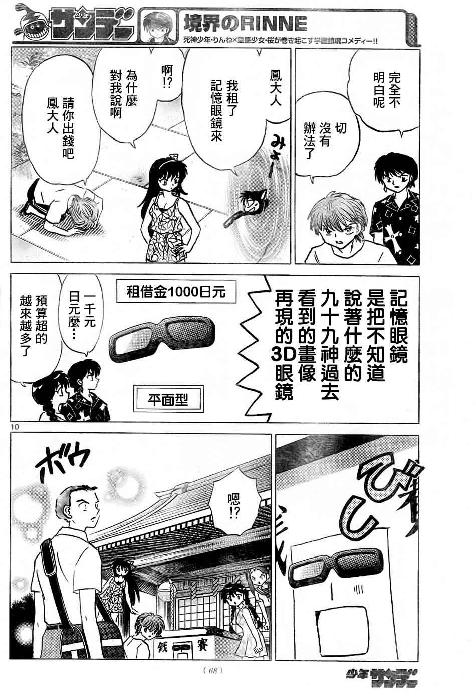 境界的輪迴 - 第293話 - 2