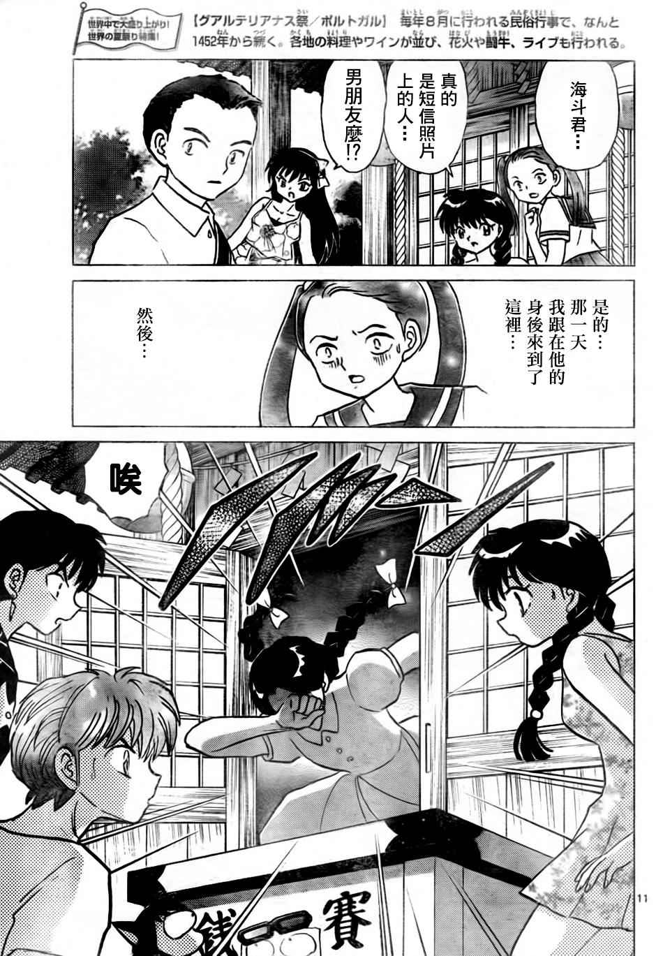 境界的輪迴 - 第293話 - 3