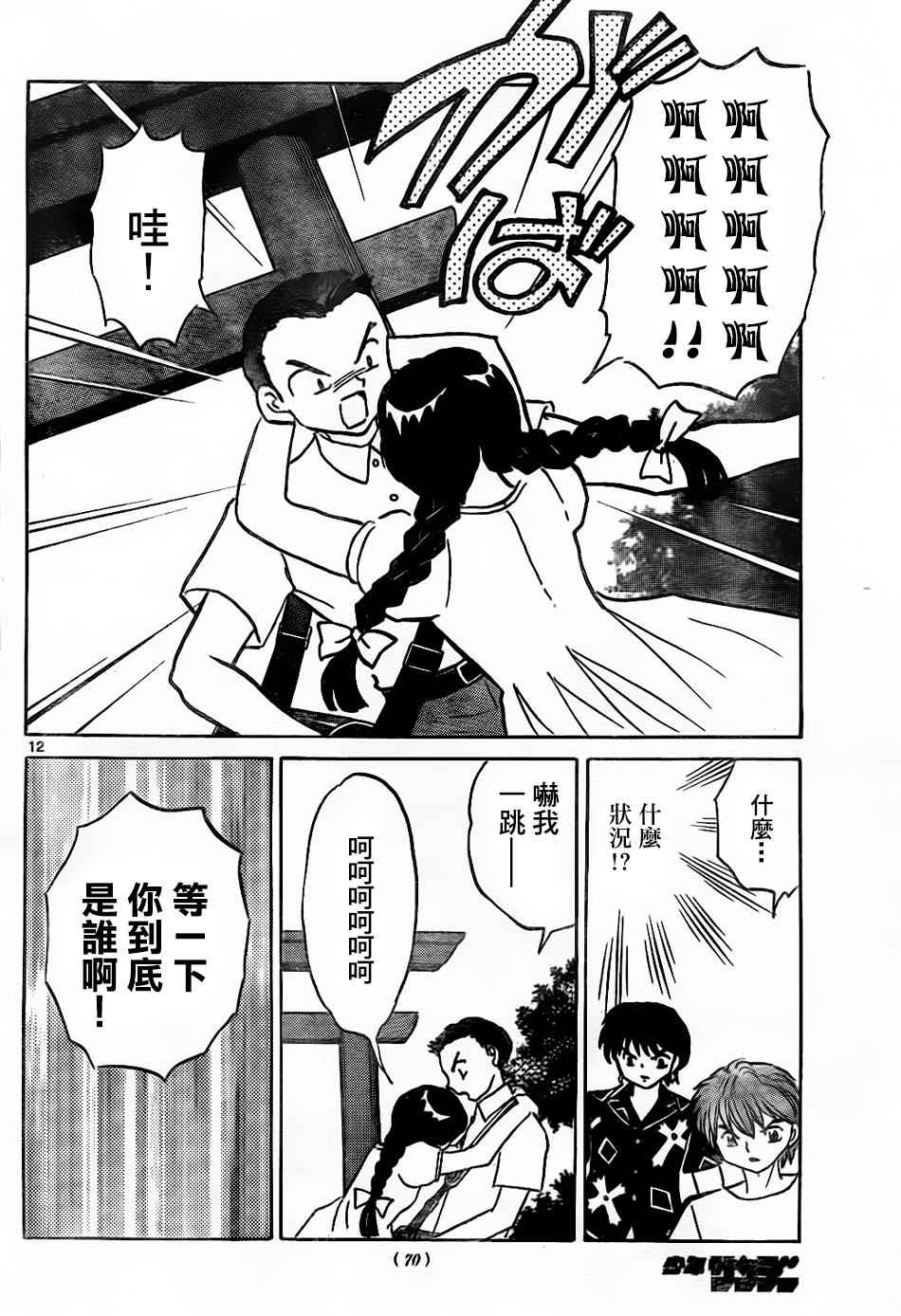 境界的輪迴 - 第293話 - 4