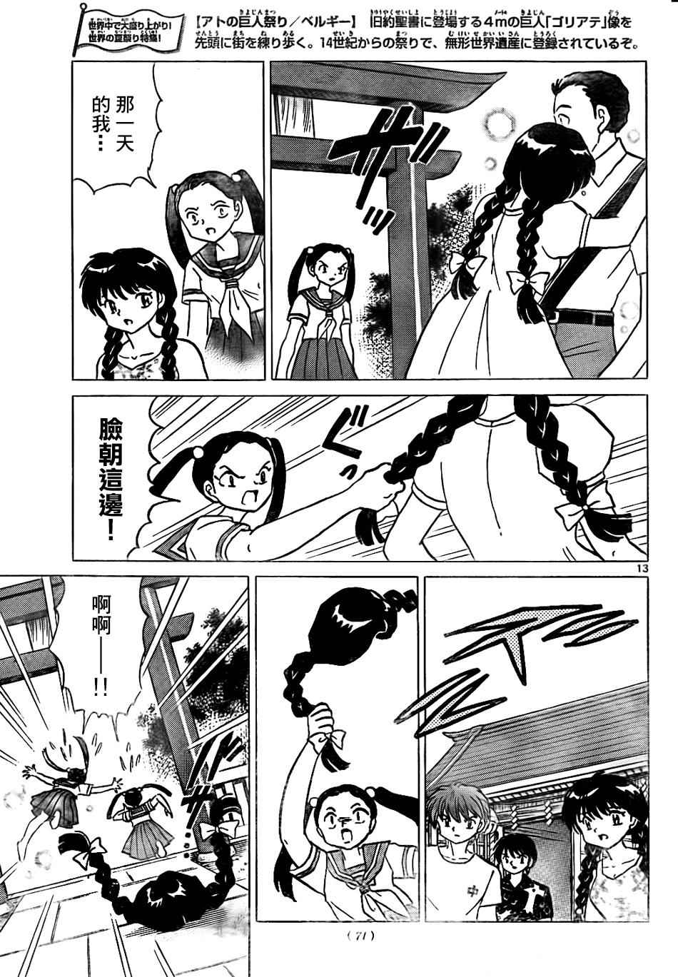 境界的輪迴 - 第293話 - 1