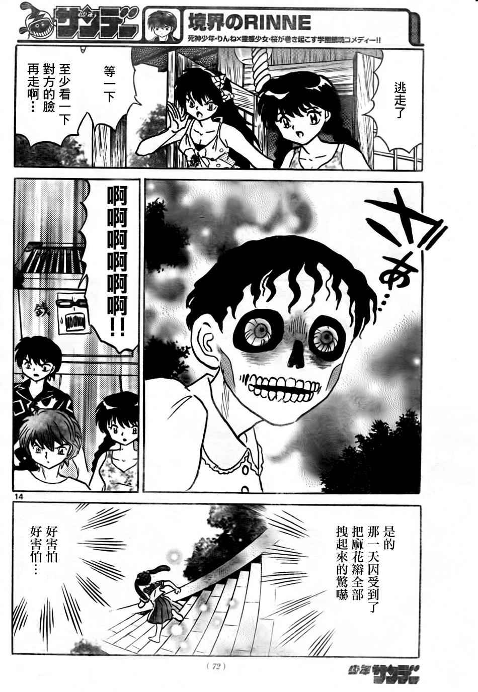 境界的輪迴 - 第293話 - 2