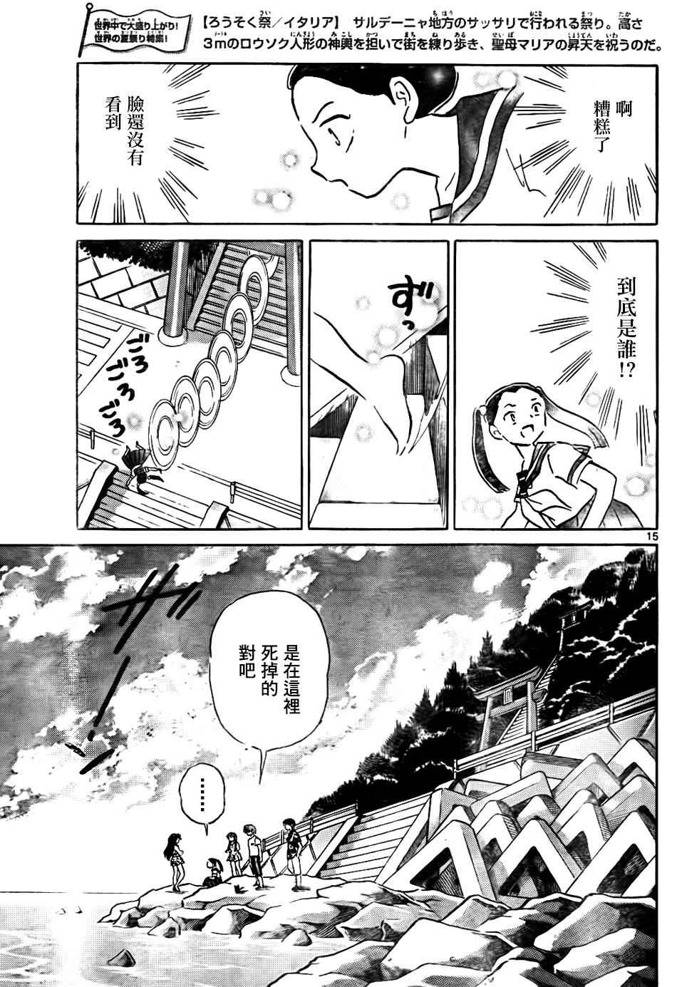 境界的輪迴 - 第293話 - 3